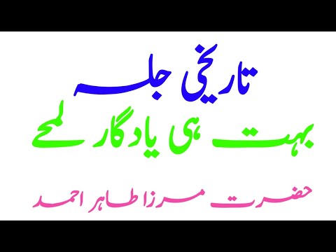 Historical Jalsa Salana 1982 Rabwah Pakistan | Ahmadiyya Times