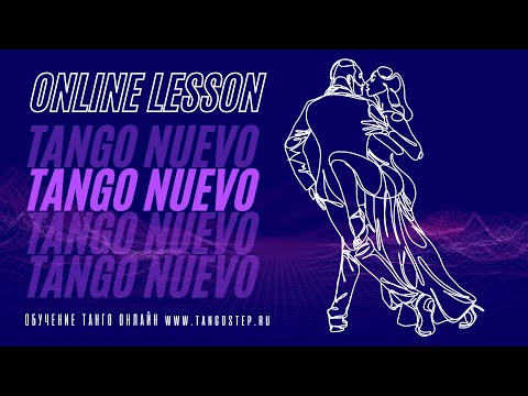 TANGO NUEVO ONLINE LESSON
