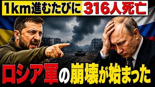 ウクライナ侵攻、1km進むたびに316人が死ぬ。プーチンが隠せなかった戦場の数字