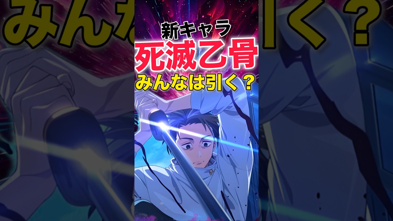 【ファンパレ】期間限定『乙骨憂太』登場！みんなは引く？【呪術廻戦ファントムパレード】#shorts #short