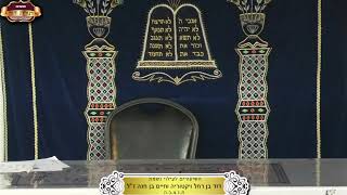 בית המדרש "תורת דוד" ¤ שידור חי ¤ ט"ז אדר תשפ"ו (5.3.2025) (מוסדות תורת דוד) - התמונה מוצגת ישירות מתוך אתר האינטרנט יוטיוב. זכויות היוצרים בתמונה שייכות ליוצרה. קישור קרדיט למקור התוכן נמצא בתוך דף הסרטון