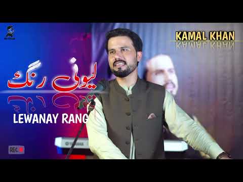 Ay Pa Pakhtu mayana rasha Ka Pakhtu lataway | Kamal khan song | New Pashto Songs | 2025 