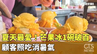 [問卦] 芒果1斤$20 芒果冰沙1杯$60 有掛????????