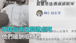 親見他們暖酬棺材費　南警局長喊社會不冷漠
