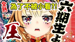 [Vtub] 你覺得齁的藝人 知不知道6期生出道的事?