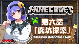 【Minecraft】廃坑！廃坑！廃坑！！！/Abandoned mine! Abandoned mine! Abandoned mine!!!