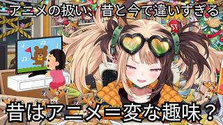 【日英字幕】昔と今のアニメに対する世間の印象について話すジジムリン【ホロライブ/切り抜き/ジジムリン】