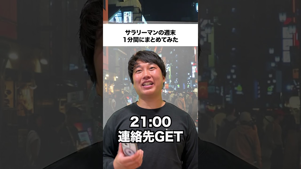 だいたいこうなる😅#社会人あるある #社会人 #あるある