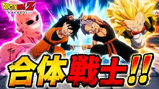 【ドラゴンボール】最強の合体戦士"ゴテンクス"爆誕！！ #21 【DragonBallＺ KAKAROT】実況