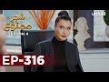 Shajar-e-Mamnu | Episode 316 | Turkish Drama  | Forbidden Fruit | Urdu Dubbing | 24 February 2022