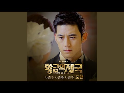 사랑해 사랑해 사랑해