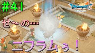 大神官、それはニフラムじゃないですよ？#41【DQ7Reimagined】