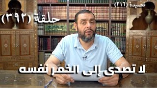كرسي المتنبي (شرح ديوان المتنبي) - حلقة (392) - وَقَادَ لَهَا دِلَّيْرُ كُلَّ طِمِرَّةٍ image