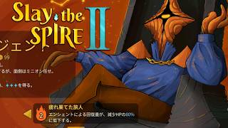 【Slay the Spire 2】アセンション2をやる　リージェント