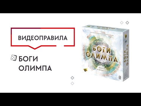Миниатюра изображения товара Настольная игра Magellan Боги Олимпа / MAG119837