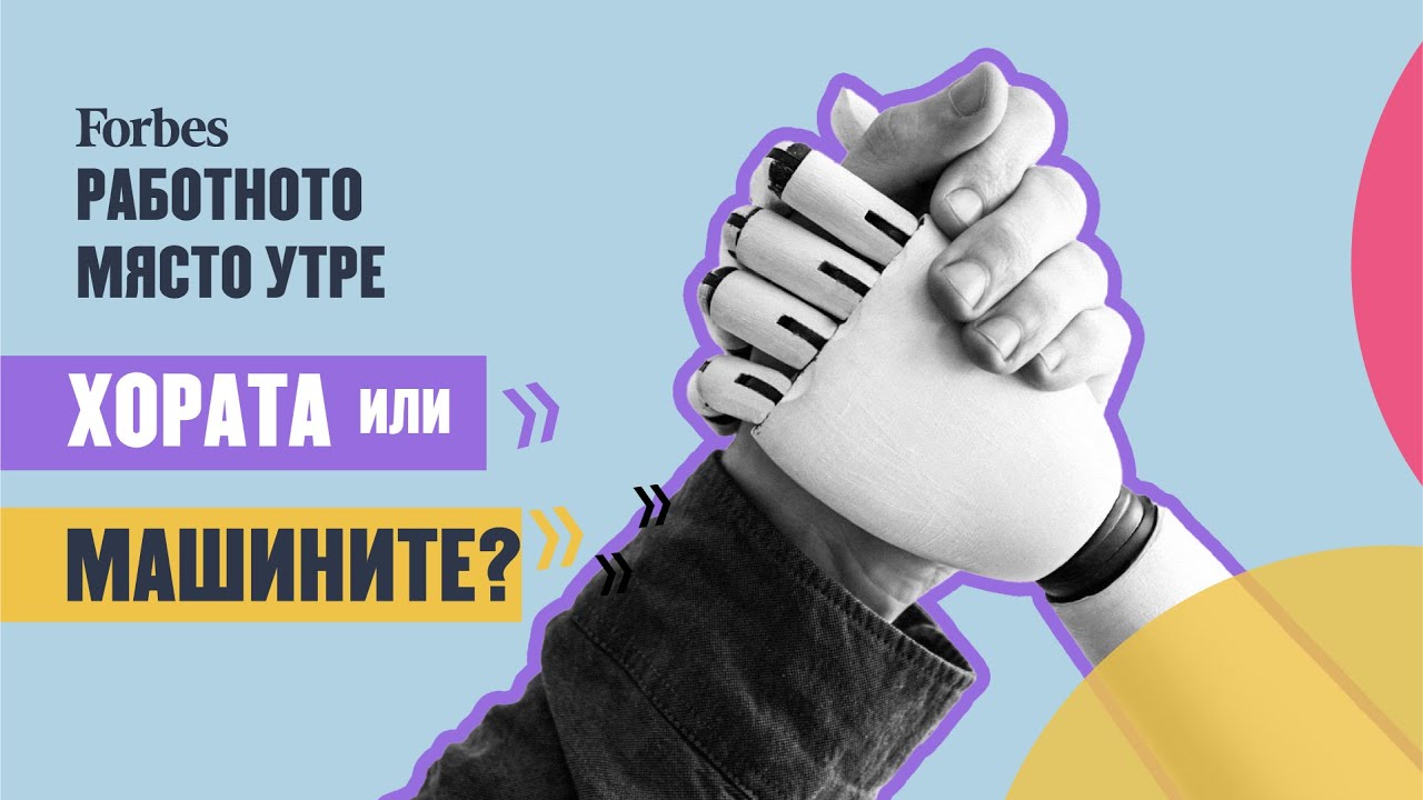 AI vs EI: бъдещето на работното място е на хората или машините