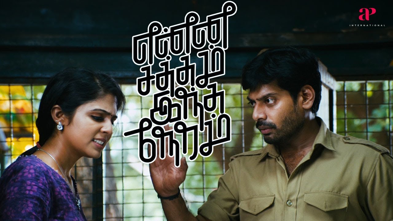 Enna Satham Indha Neram Movie Scenes | குழந்தைங்க இவ்ளோ பெரிய ஆபத்துல மாட்டிக்கிட்டாங்களே ! | Maanu