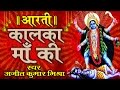 Kalka Aarti || Best Aarti Collection || Navratra Special #Ambey Bhakti