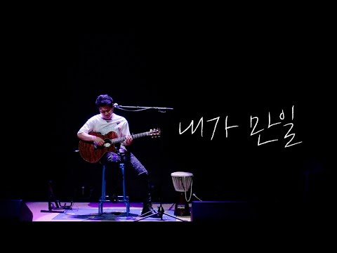 안치환 4집 - 명곡 of 명곡 '내가 만일'