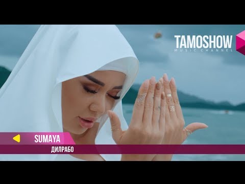 Сумайя - Дилрабо (Клипхои Точики 2017)