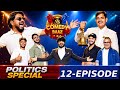 Raswapa Vs Nekapa Ll Comedy Baaz Ll Politics Special Ll Santosh Deuja Ll Jagdish Kharel Ll Sundar