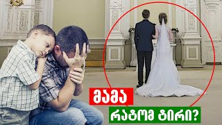 ქვრივი მამაკაცის ისტორია