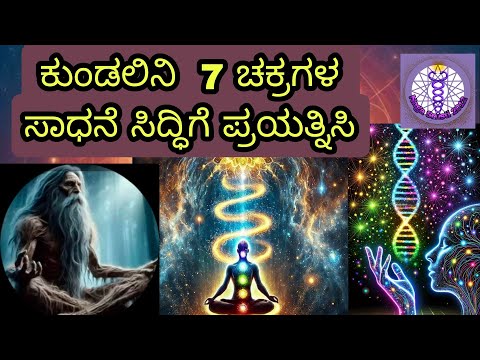 Saptha in Kundalini yoga Pooja homa yajna yaga Siddhi Shakthi Yanthra thanthra manthra Japha Thapha 