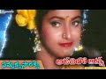 Adavilo Anna Movie Sammakka Saarakka Video Song Mohan Babu Roja Skyvideostelugu