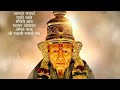 Adhi Tuch Anti Tuch Shree Swami Samartha