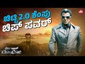 Chittiya Red Chip Mode Shuruvagide Bombat Robo Rajinikanth Aishwarya Rai Sun NXT Kannada