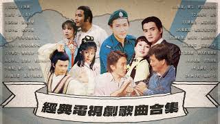 80s 90s Hong Kong TV Drama Theme Song Collection Greatest Hits