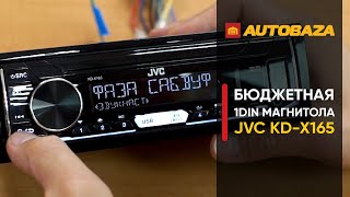 JVC KD-X165 - відео 4