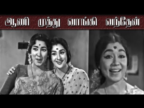 ஆணி முத்து வாங்கி வந்தேன் (male version)  P. Susheela, Soolamangalam Rajalakshmi, L. R. Eswari
