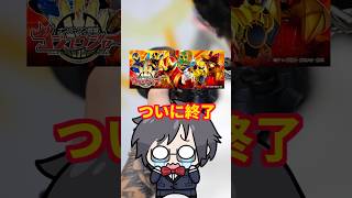 戦隊ヒーロー、売上で終了