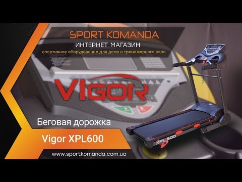 Бігова доріжка Vigоr XPL600