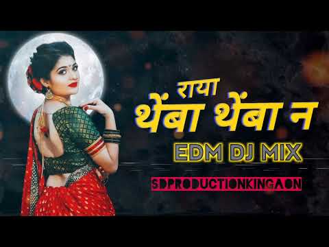 THEMBA THEMBAN KELAY MALA GAAR EDM MIX DJ  | BAYA CHALALI ZHOKAAT - MARATHI DJ MIX
