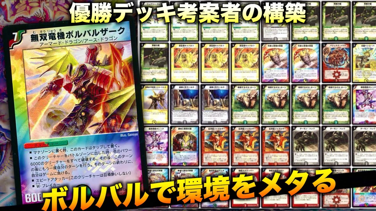 【#デュエマクラシック０５ 】あの優勝デッキの生みの親のガチデッキ！【#思い出のデュエマ】