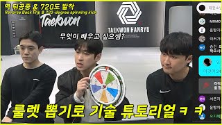 고품격(?) 태권도 소통 방송 (2025. 02. 10)