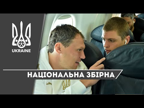 Національна збірна: команда прибула до Харкова