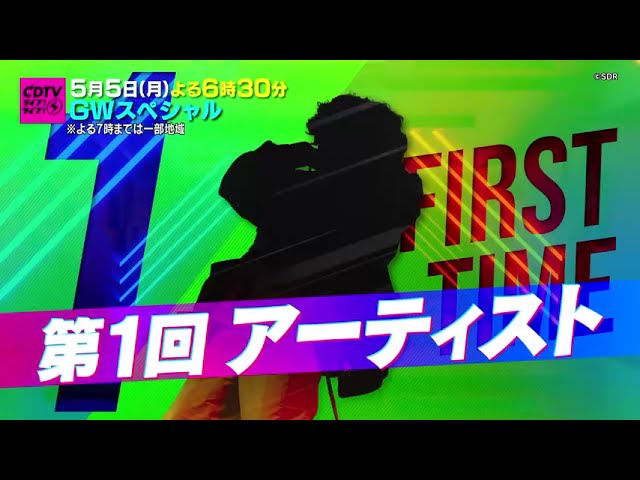 ＣＤＴＶライブ！ライブ！★Vaundy 5週連続出演！ ロンドンから生中継！🈑🈓