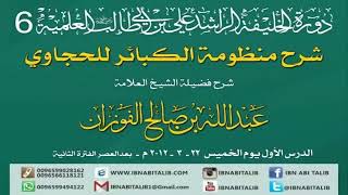 صورة منظومة الكبائر للحجاوي ( مكتمل )