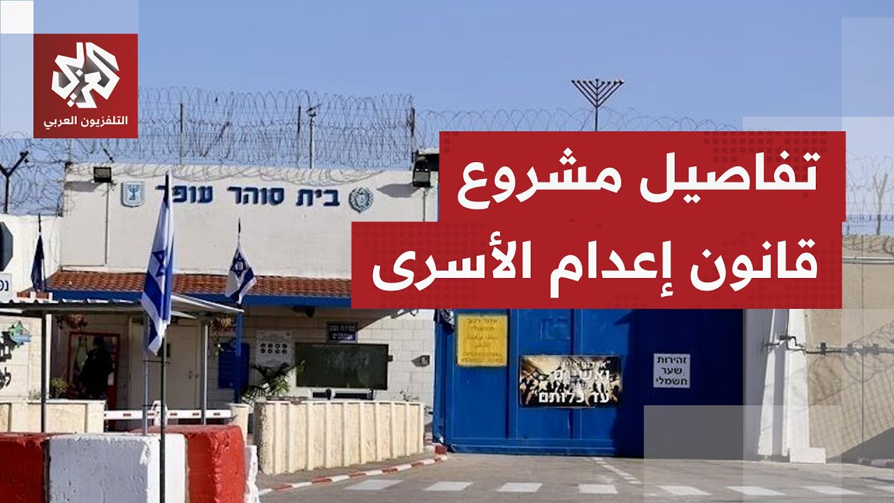 بالسم ودون استئناف.. دعم عسكري وسياسي لمشروع قانون إعدام الأسرى الفلسطينيين