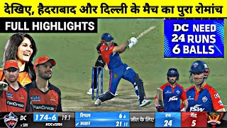 SRH vs DC IPL 2023 Full Match Highlights, Delhi vs Hyderabad Full Match Highlights