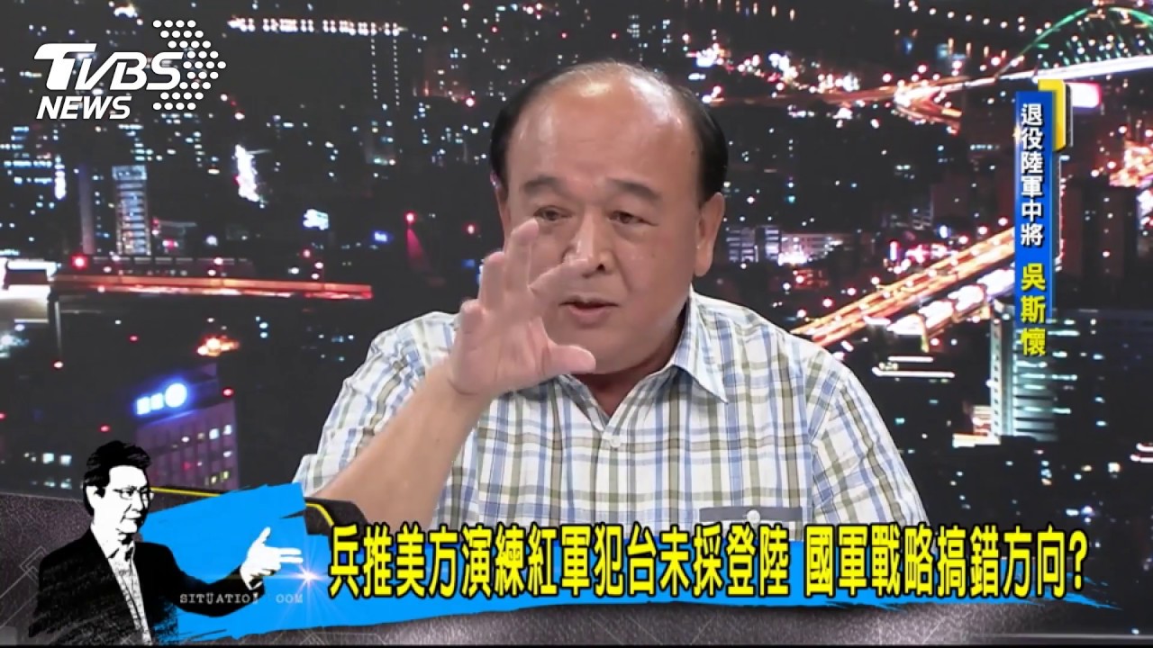 兵推共軍犯台不登陸?吳斯懷:還要不要國軍