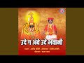 Ude Ga Ambe Ude Bhawani