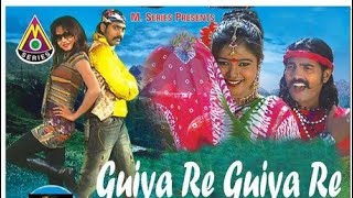 Guiya Re Guiya Re #गुइया रे गुइया रे New/नागपुरी गीत Singer pawan Roy#artist Dinesh Deva: Varsha