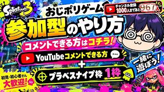 【参加型スプラ3】初見・初心者歓迎！オープン＆プラベ周回／参加希望で即OK！いろんな遊び方でスプラを楽しむぞ！
