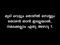 Devooda Devooda Karaoke with Malayalam Lyrics