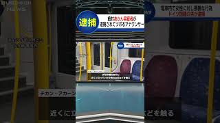 それだけはやったらあかん#shorts #放送事故#ニュース