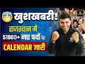 Big Update For All Rajasthan Students L Rajasthan Bharti 2026 51000 New VACANCY L Narendra Sir